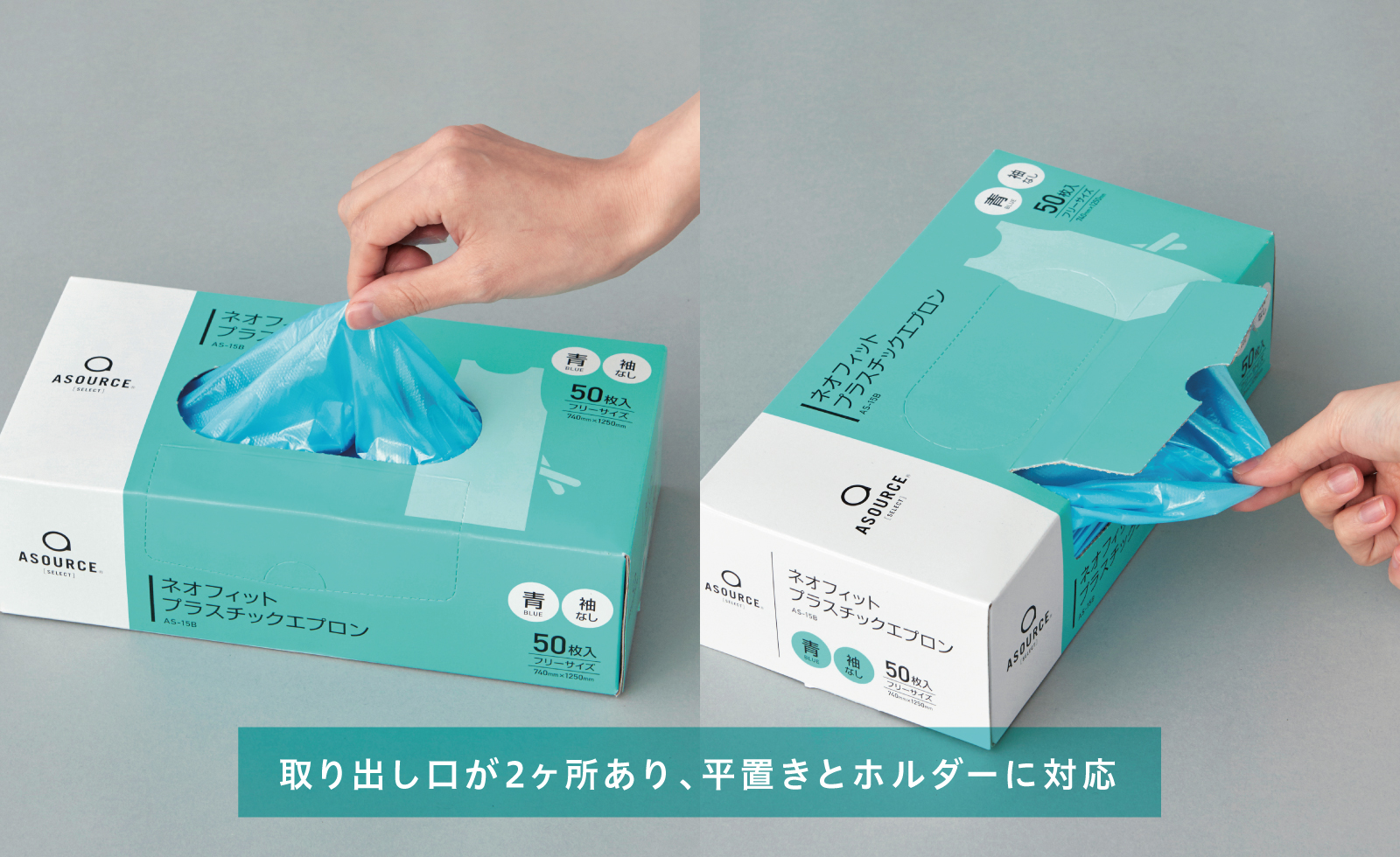 ネオフィット プラスチックエプロン
