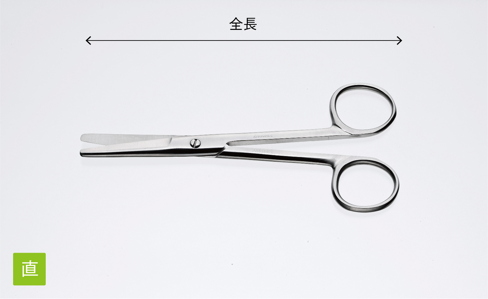 General steel surgical instruments [Scissors]