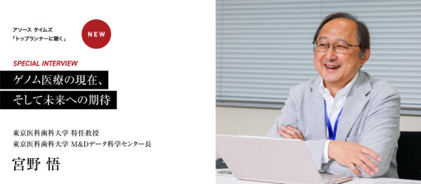 ゲノム医療の現在、そして未来への期待
