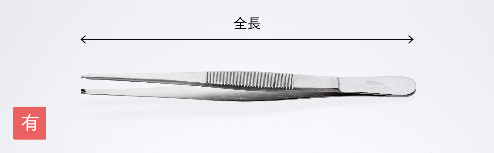 一般鋼製手術器械【鑷子】 画像2