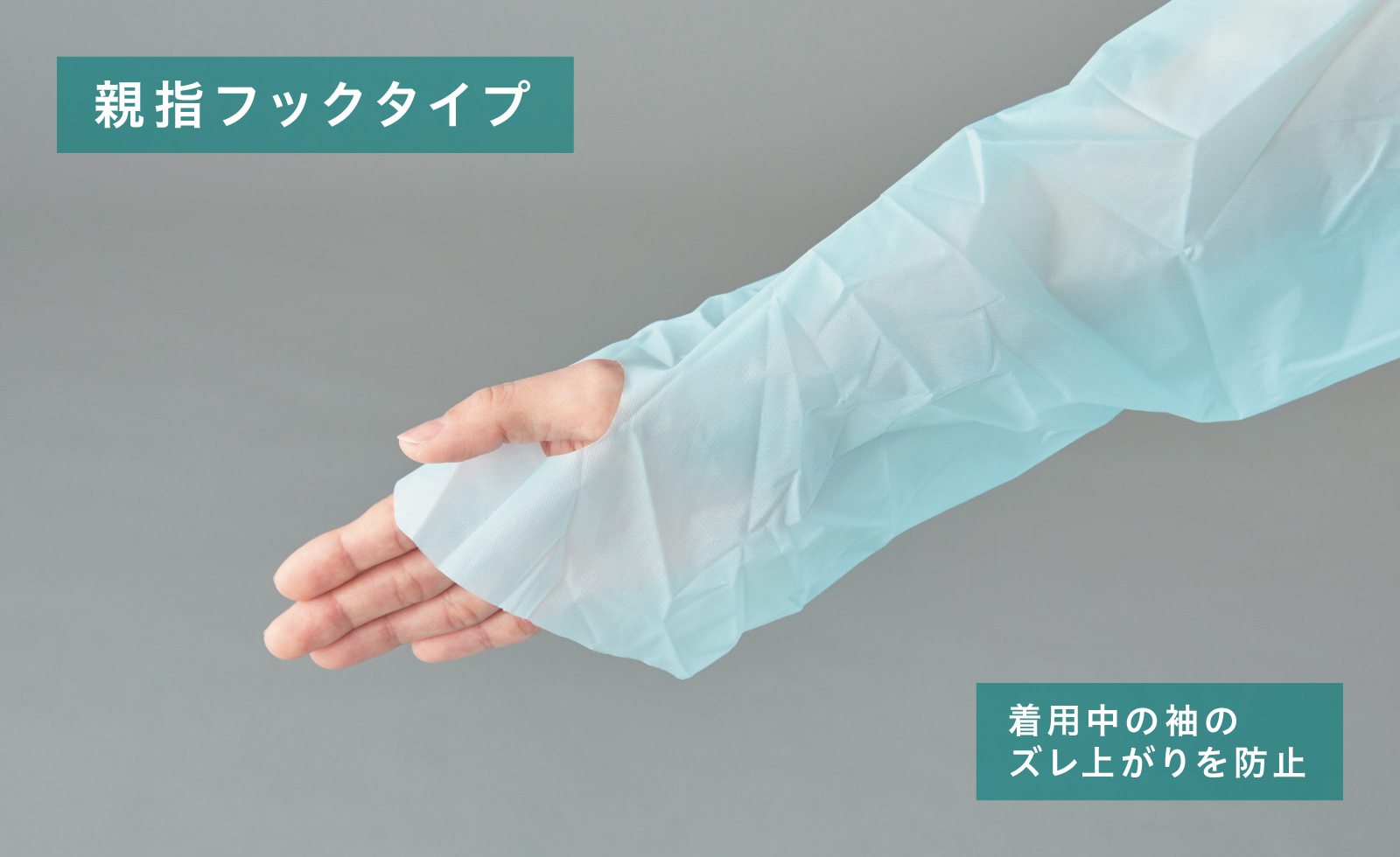 ネオフィット プラスチックガウン 画像3