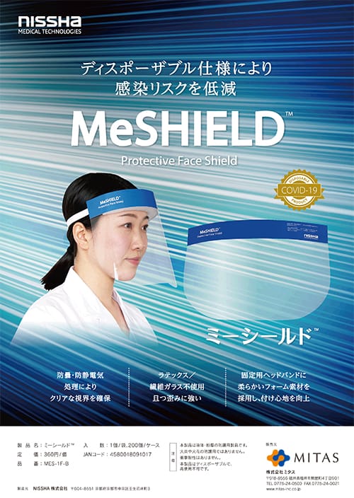 MeSHIELD[ミーシールド]